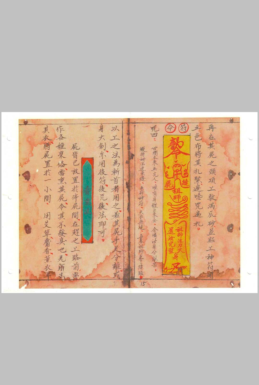 图片[15]-中华古籍网-专注古书收集湘西赶尸秘本-中华古籍网-专注古书收集中华古籍网-专注古书收集