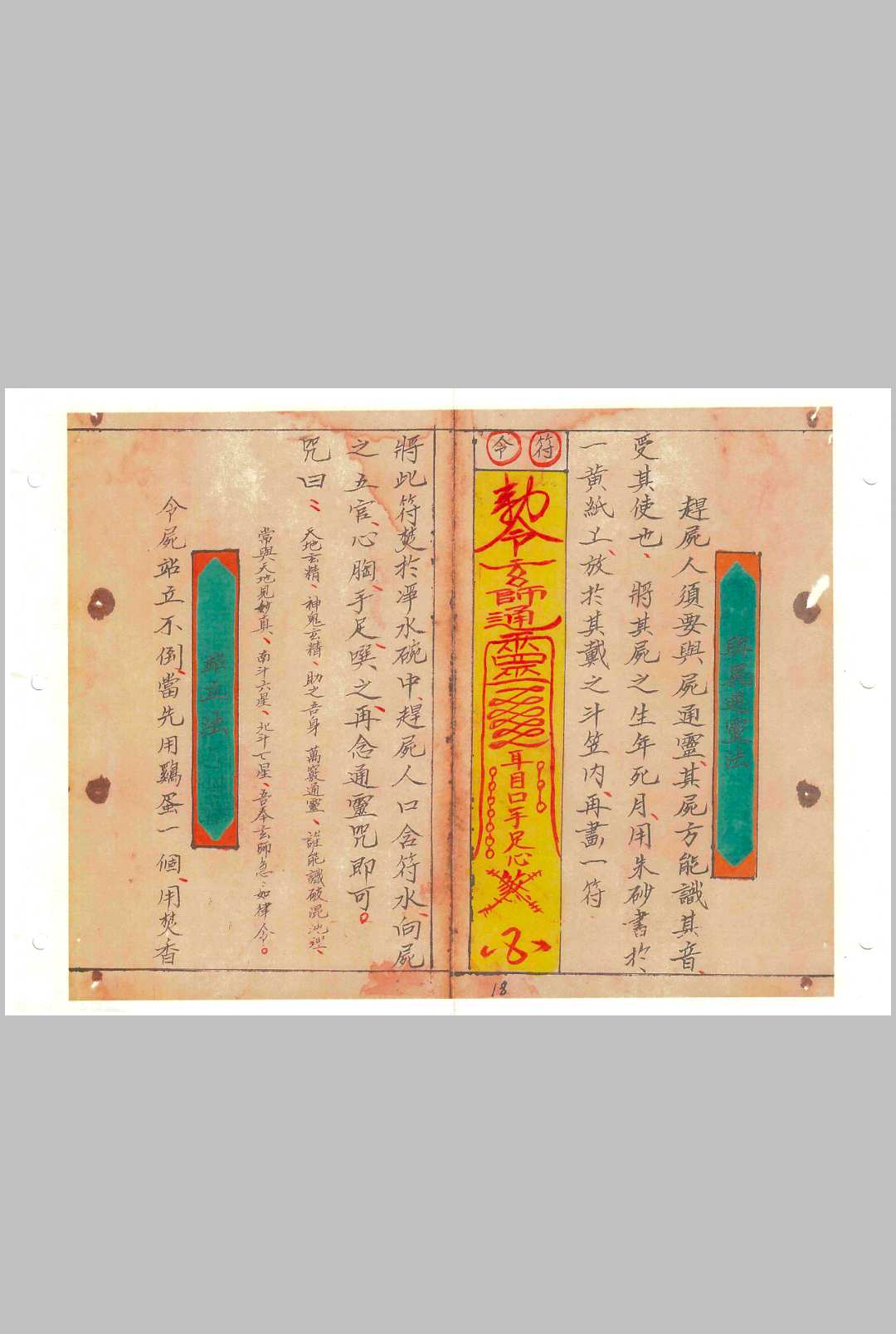 图片[10]-中华古籍网-专注古书收集湘西赶尸秘本-中华古籍网-专注古书收集中华古籍网-专注古书收集