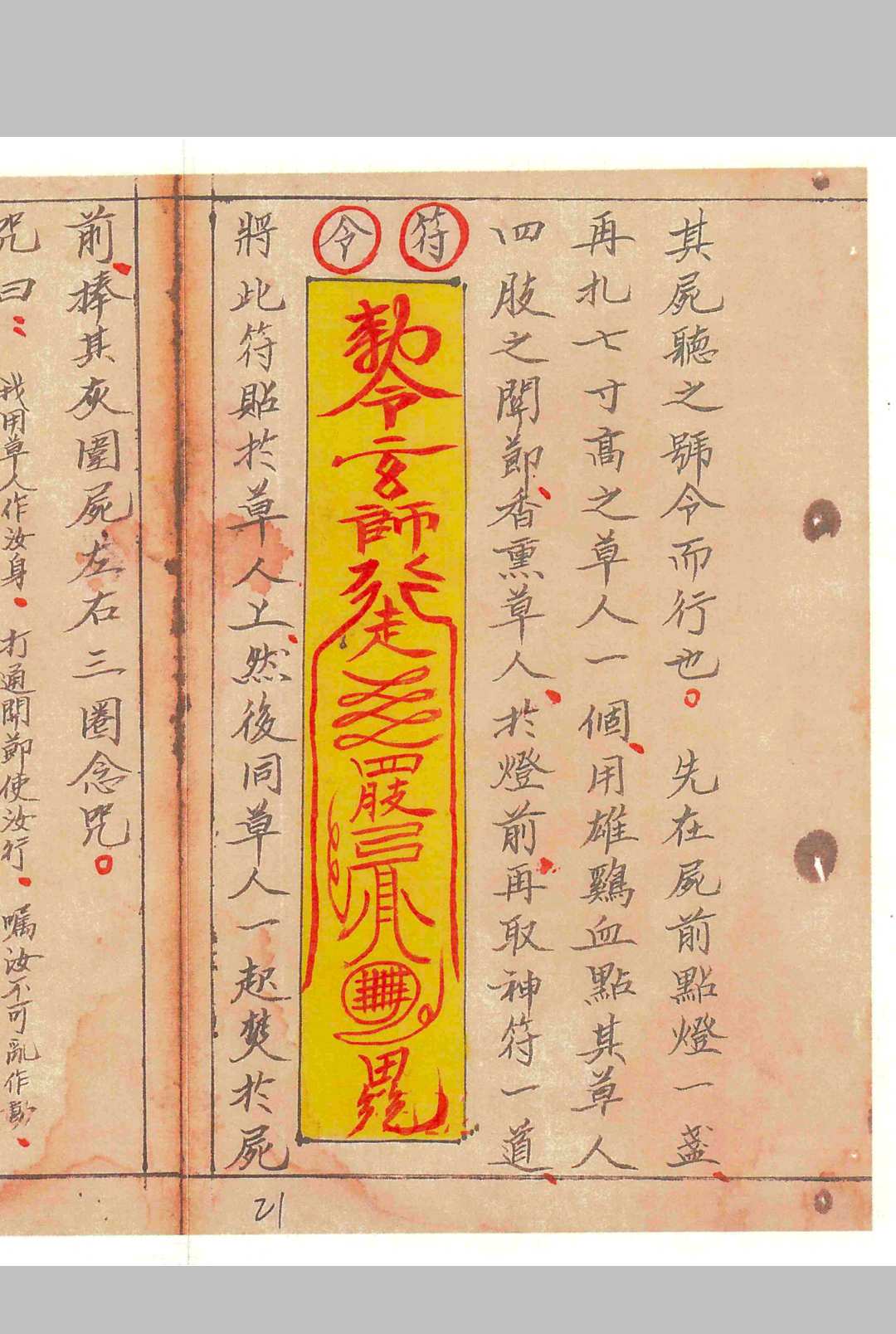图片[12]-中华古籍网-专注古书收集湘西赶尸秘本-中华古籍网-专注古书收集中华古籍网-专注古书收集