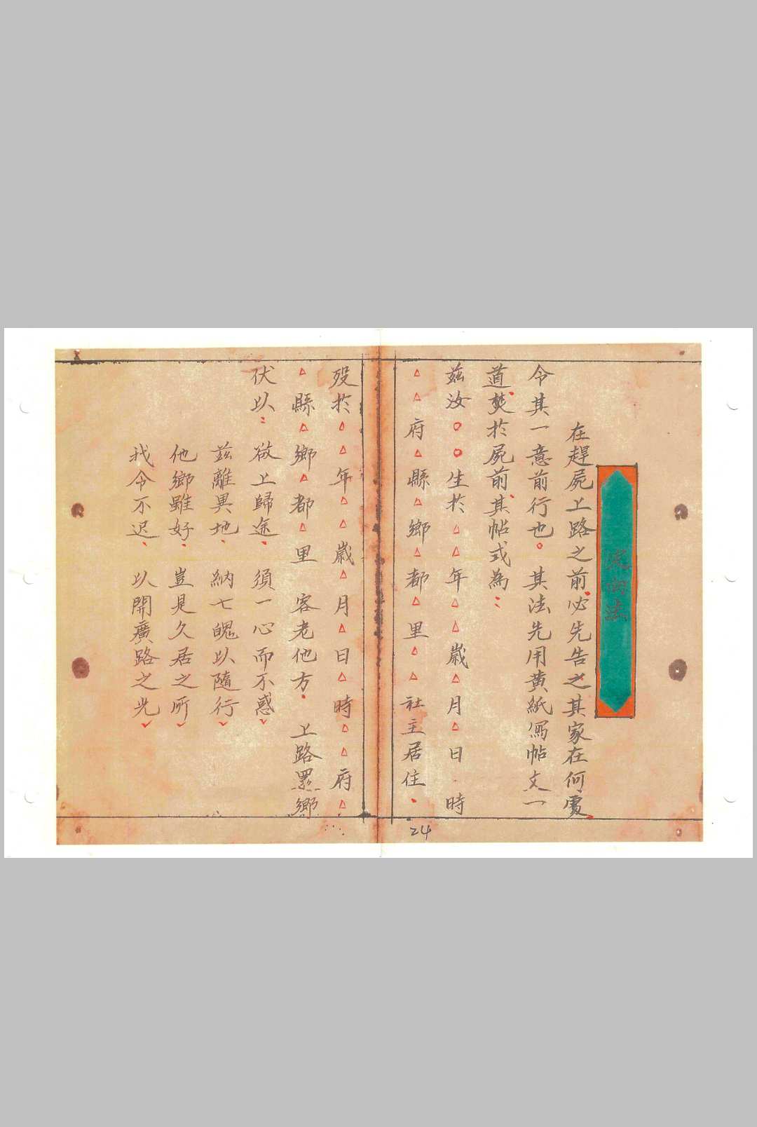 图片[14]-中华古籍网-专注古书收集湘西赶尸秘本-中华古籍网-专注古书收集中华古籍网-专注古书收集
