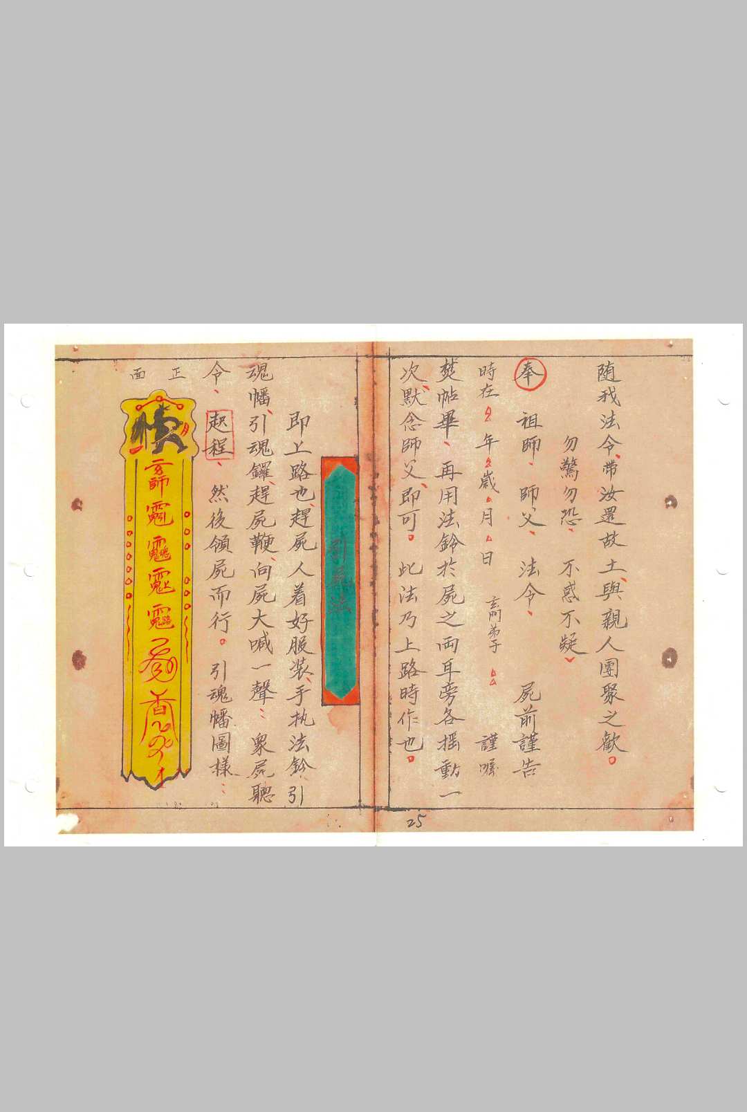 图片[11]-中华古籍网-专注古书收集湘西赶尸秘本-中华古籍网-专注古书收集中华古籍网-专注古书收集