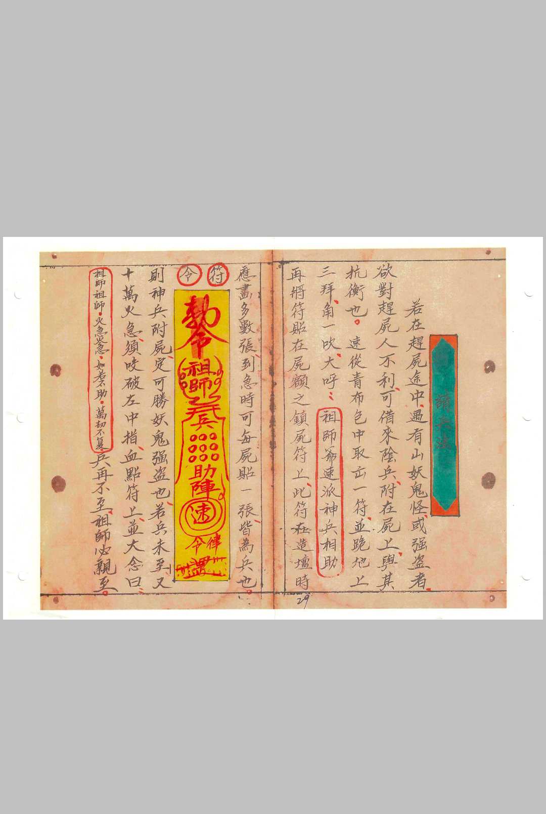 图片[9]-中华古籍网-专注古书收集湘西赶尸秘本-中华古籍网-专注古书收集中华古籍网-专注古书收集