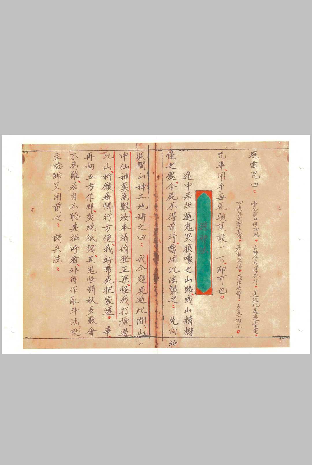 图片[17]-中华古籍网-专注古书收集湘西赶尸秘本-中华古籍网-专注古书收集中华古籍网-专注古书收集