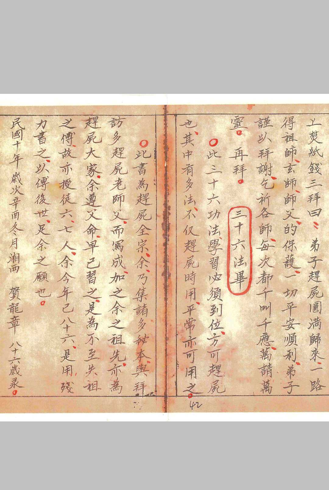 图片[18]-中华古籍网-专注古书收集湘西赶尸秘本-中华古籍网-专注古书收集中华古籍网-专注古书收集