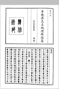 李默先生地理辟径集中华古籍网-专注古书收集中华古籍网
