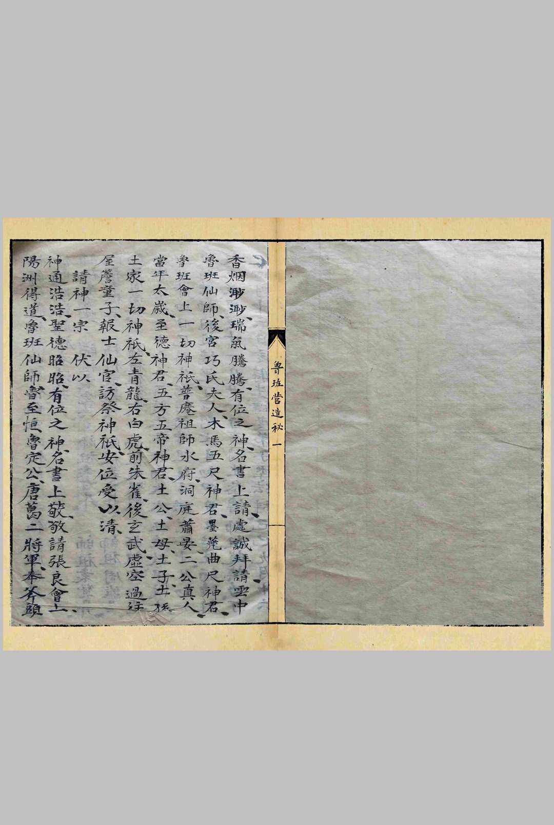 鲁班营造秘-中华古籍网-专注古书收集中华古籍网-专注古书收集