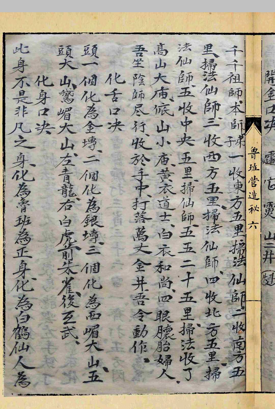 图片[4]-中华古籍网-专注古书收集鲁班营造秘-中华古籍网-专注古书收集中华古籍网-专注古书收集