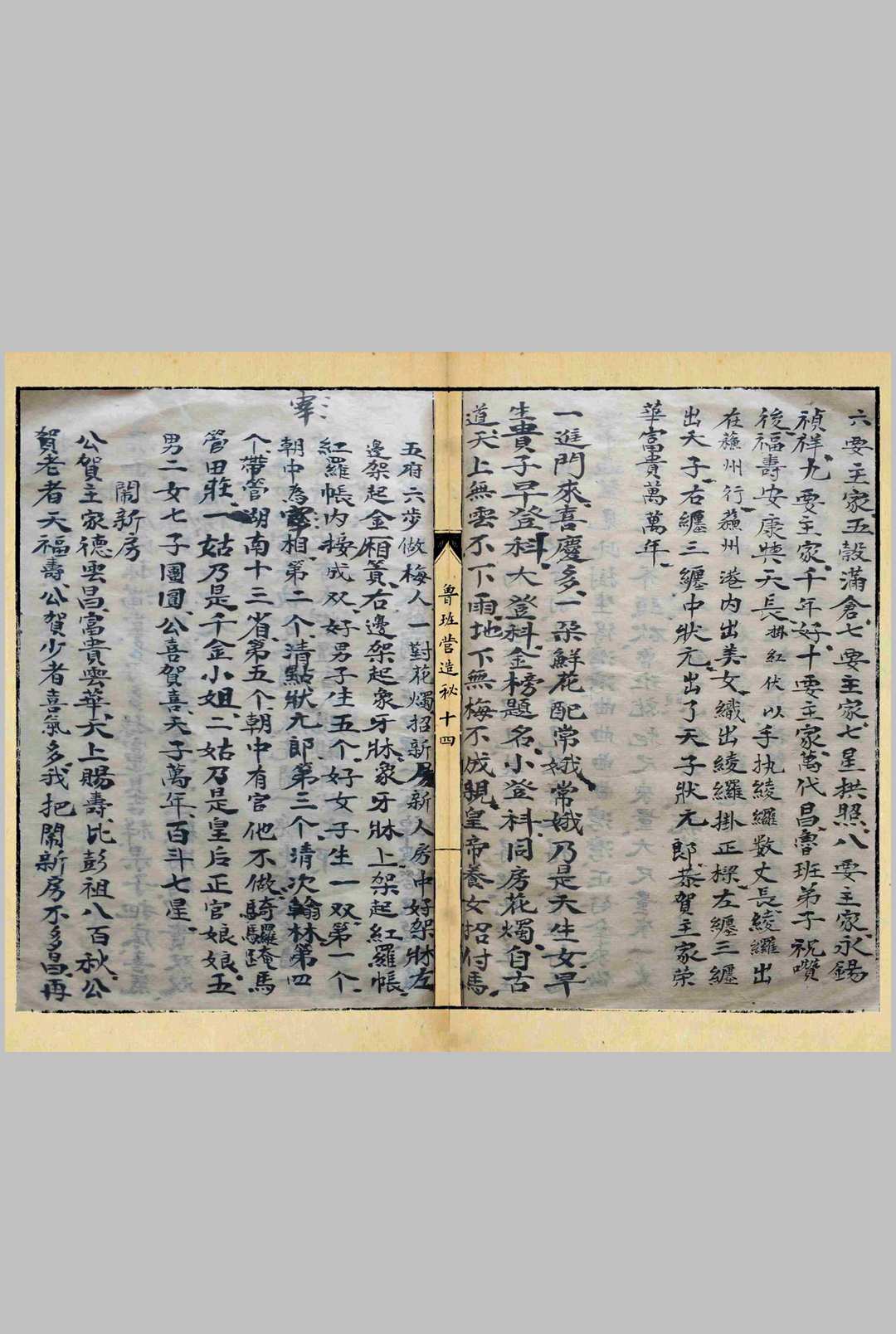 图片[5]-中华古籍网-专注古书收集鲁班营造秘-中华古籍网-专注古书收集中华古籍网-专注古书收集