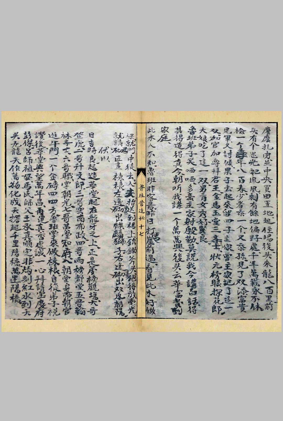 图片[8]-中华古籍网-专注古书收集鲁班营造秘-中华古籍网-专注古书收集中华古籍网-专注古书收集