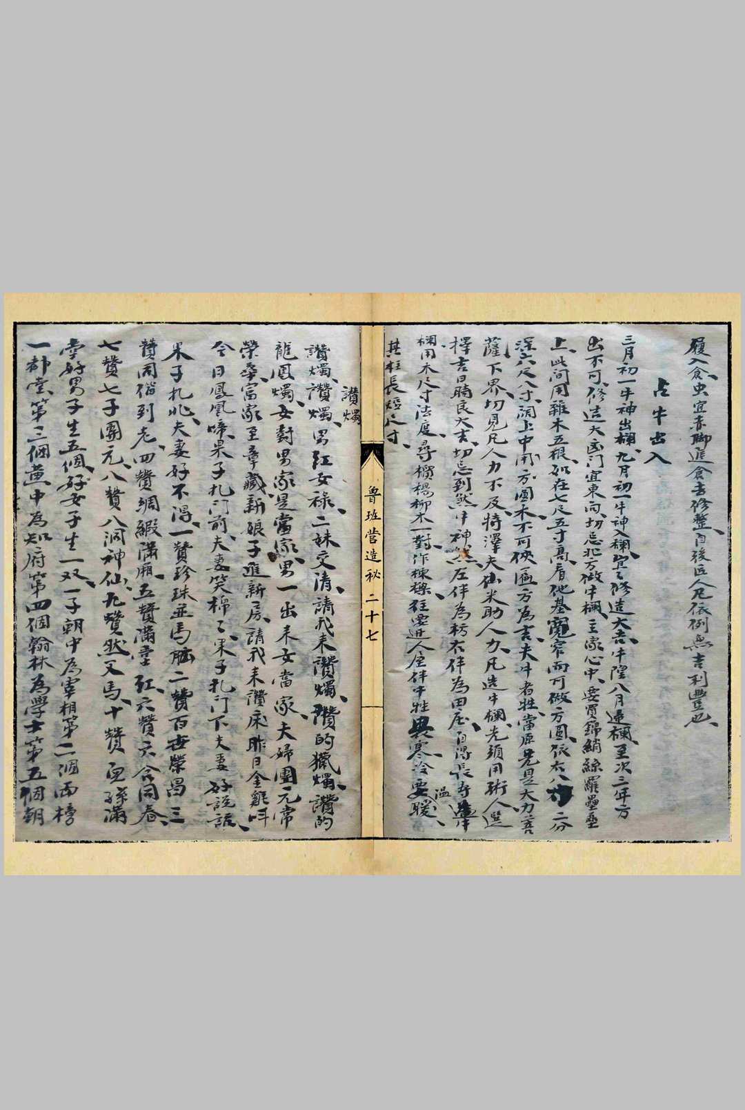 图片[9]-中华古籍网-专注古书收集鲁班营造秘-中华古籍网-专注古书收集中华古籍网-专注古书收集