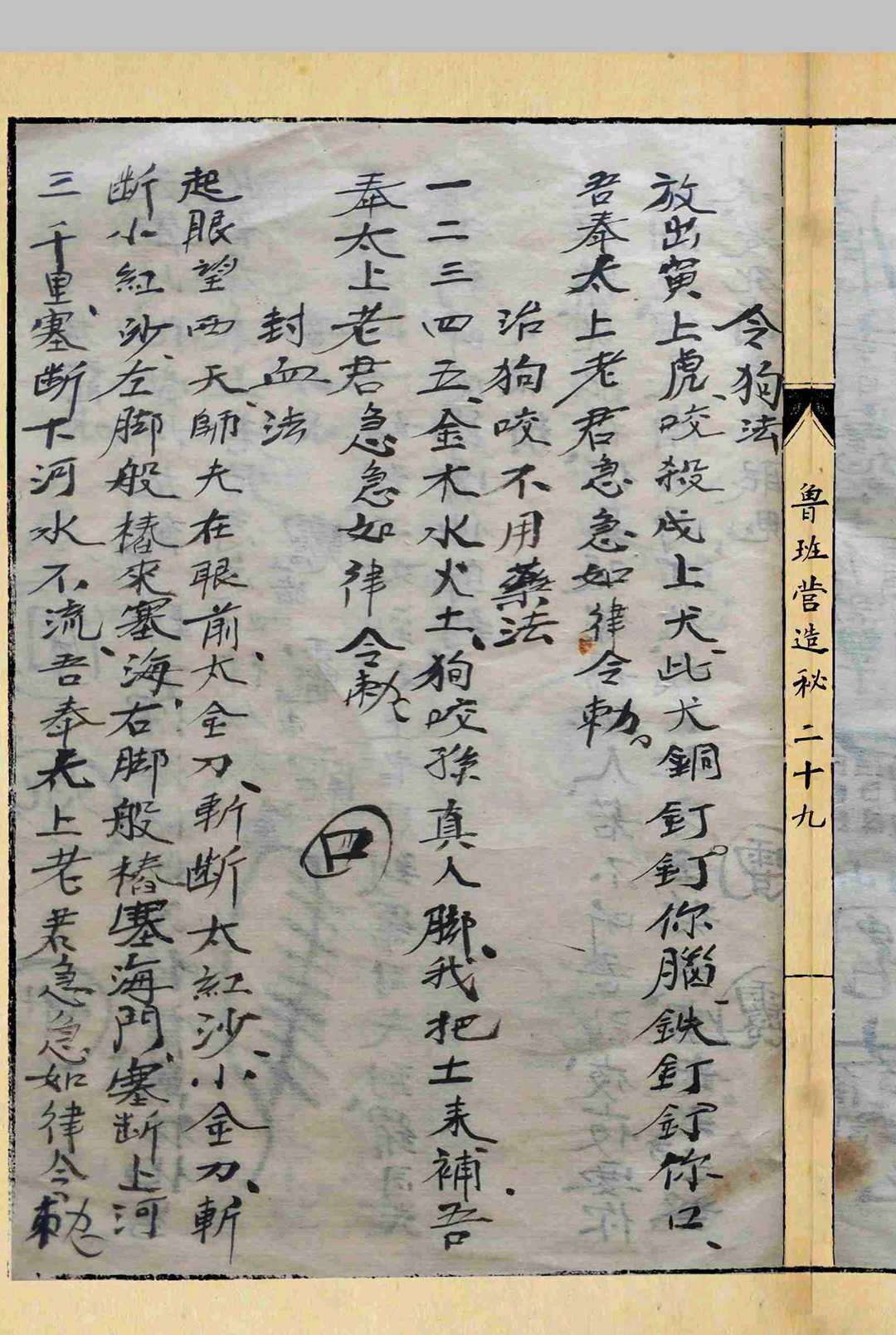 图片[10]-中华古籍网-专注古书收集鲁班营造秘-中华古籍网-专注古书收集中华古籍网-专注古书收集