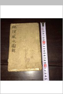 地理风水图解中华古籍网-专注古书收集中华古籍网