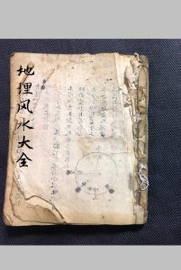 地理风水大全息故行中华古籍网-专注古书收集中华古籍网