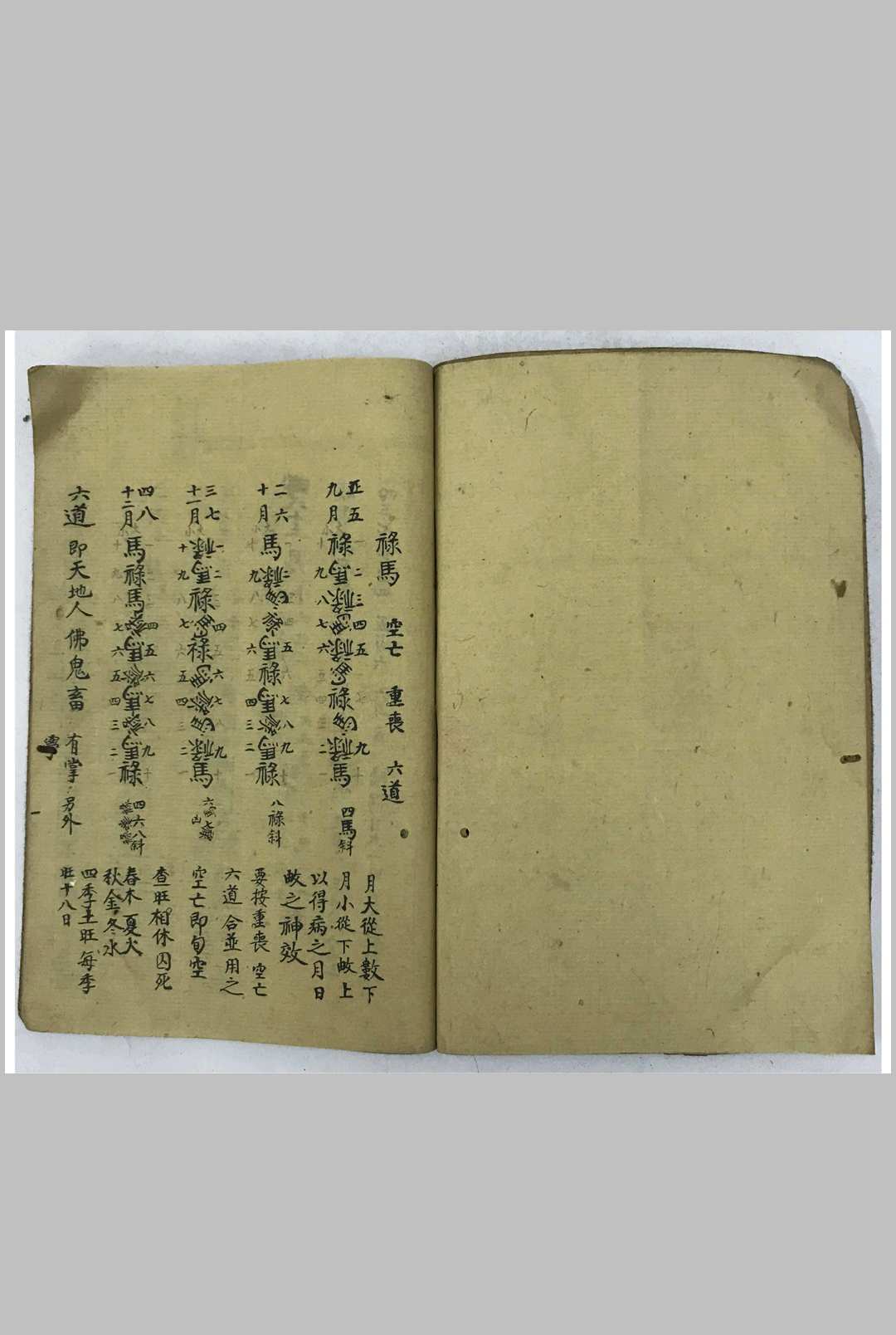 图片[2]-中华古籍网-专注古书收集禄马择日-中华古籍网-专注古书收集中华古籍网-专注古书收集