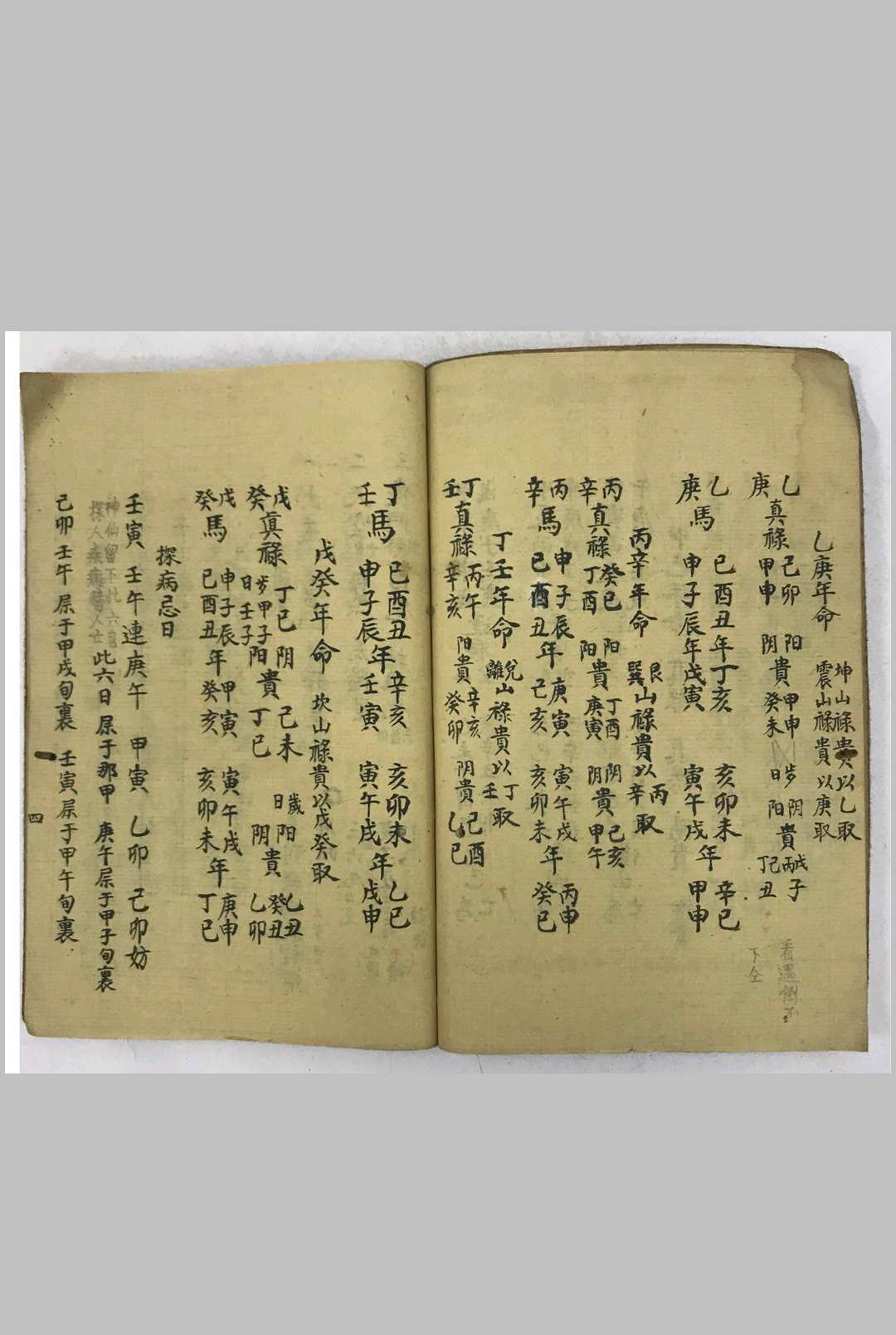 图片[3]-中华古籍网-专注古书收集禄马择日-中华古籍网-专注古书收集中华古籍网-专注古书收集