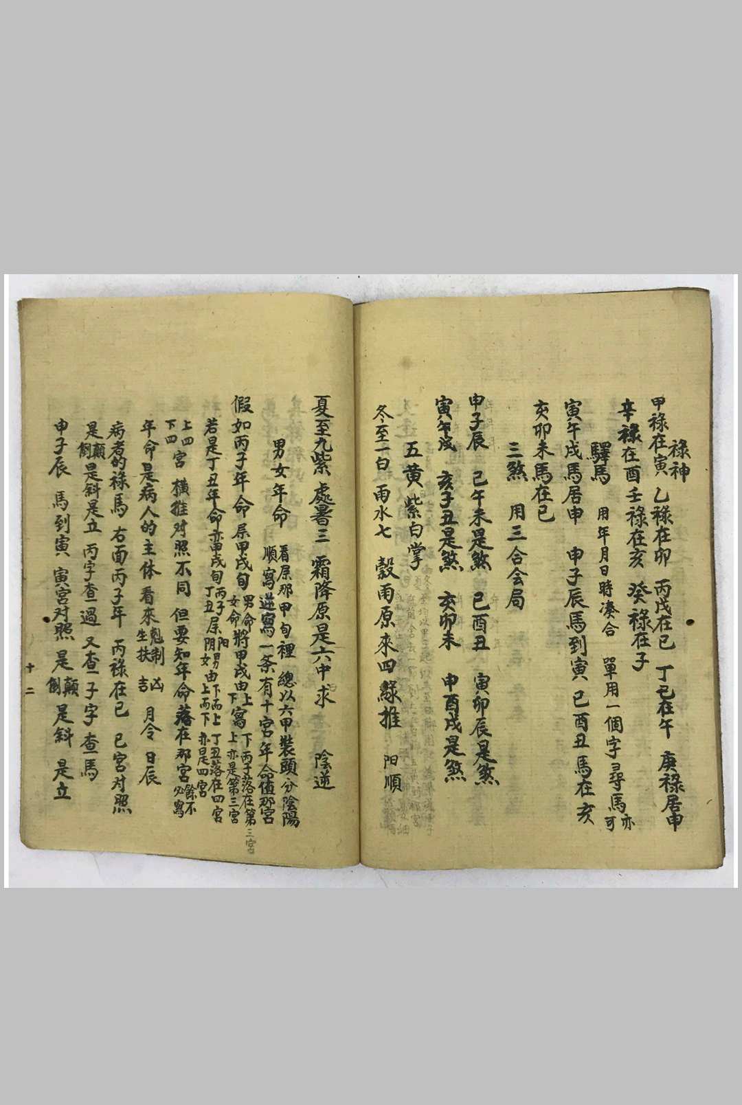 图片[5]-中华古籍网-专注古书收集禄马择日-中华古籍网-专注古书收集中华古籍网-专注古书收集