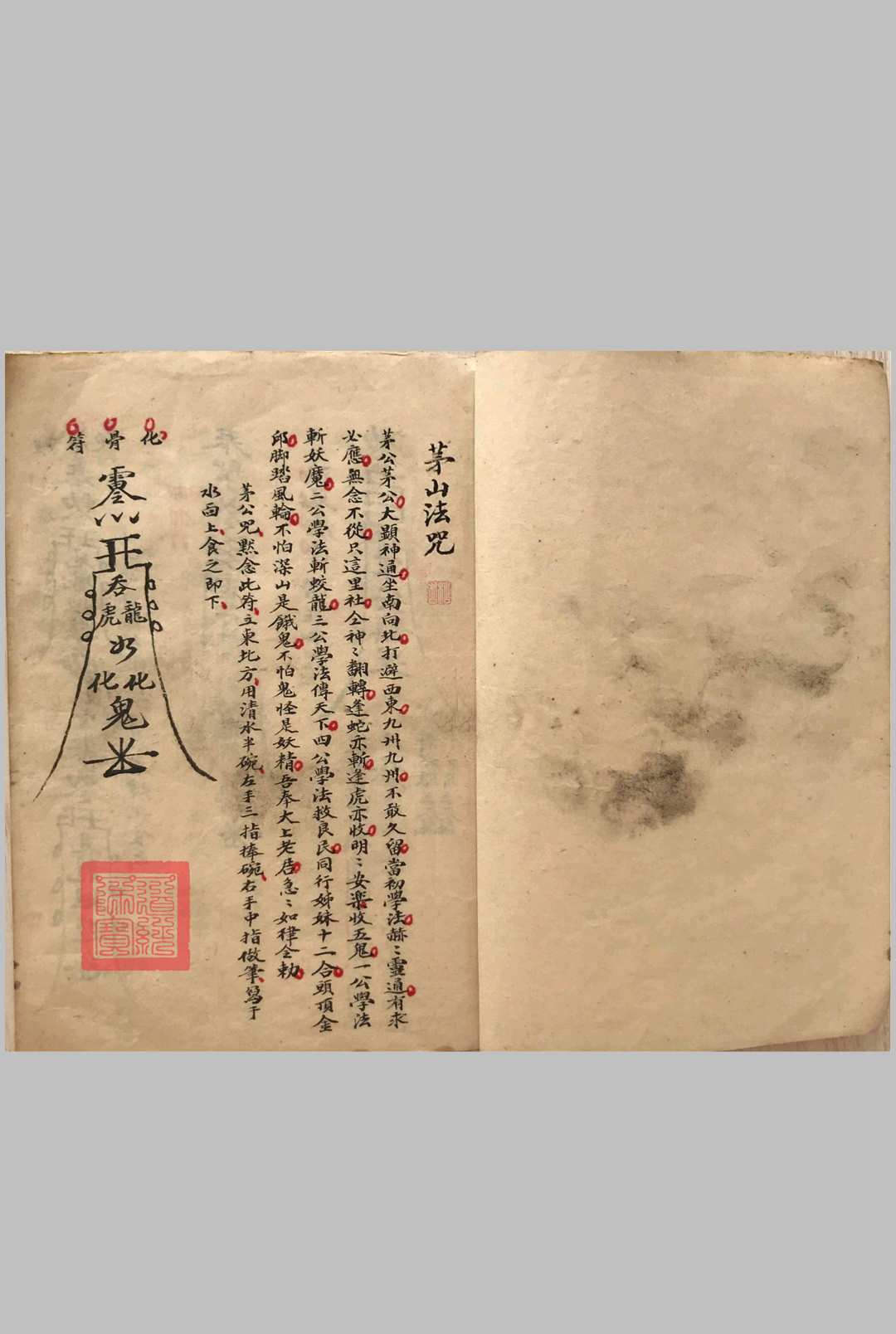 《茅山法咒》-中华古籍网-专注古书收集中华古籍网-专注古书收集