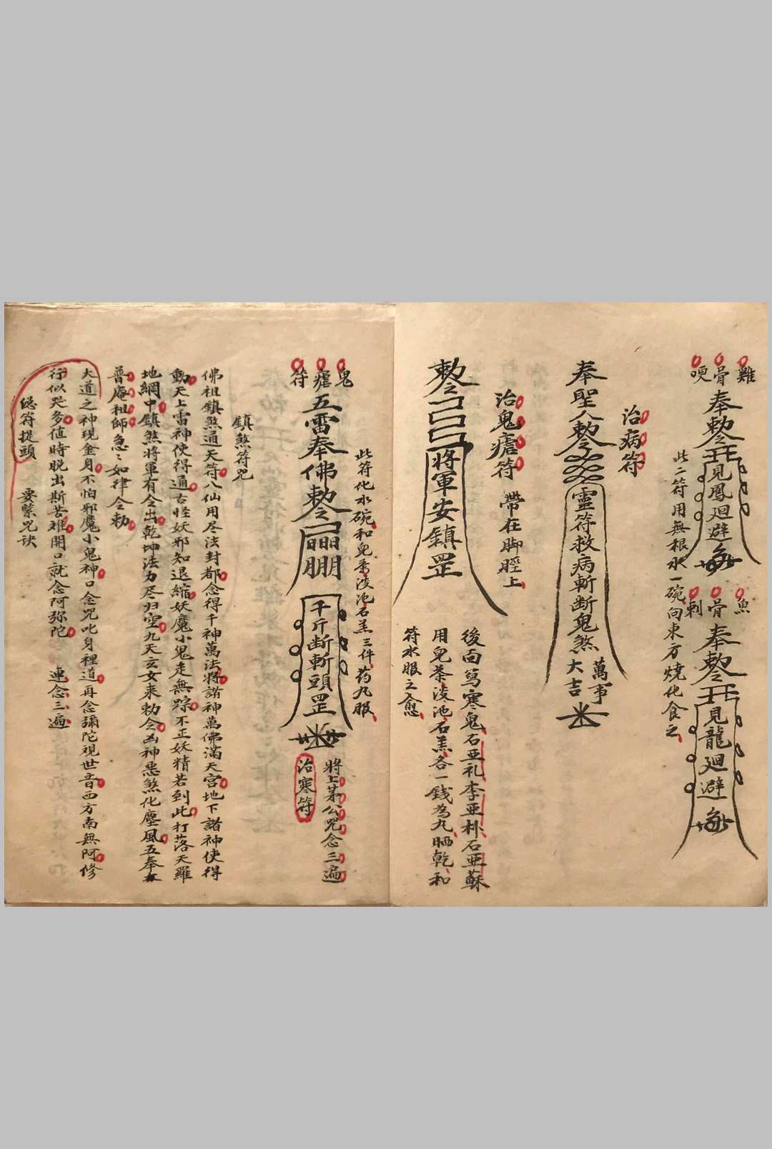 图片[4]-中华古籍网-专注古书收集《茅山法咒》-中华古籍网-专注古书收集中华古籍网-专注古书收集