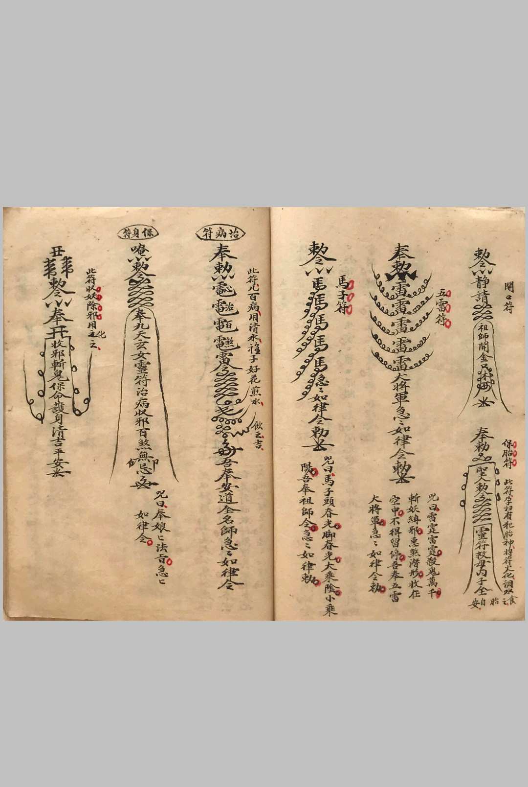 图片[6]-中华古籍网-专注古书收集《茅山法咒》-中华古籍网-专注古书收集中华古籍网-专注古书收集