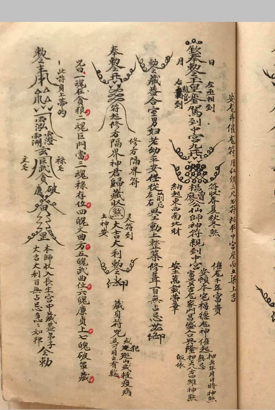图片[12]-中华古籍网-专注古书收集《茅山法咒》-中华古籍网-专注古书收集中华古籍网-专注古书收集