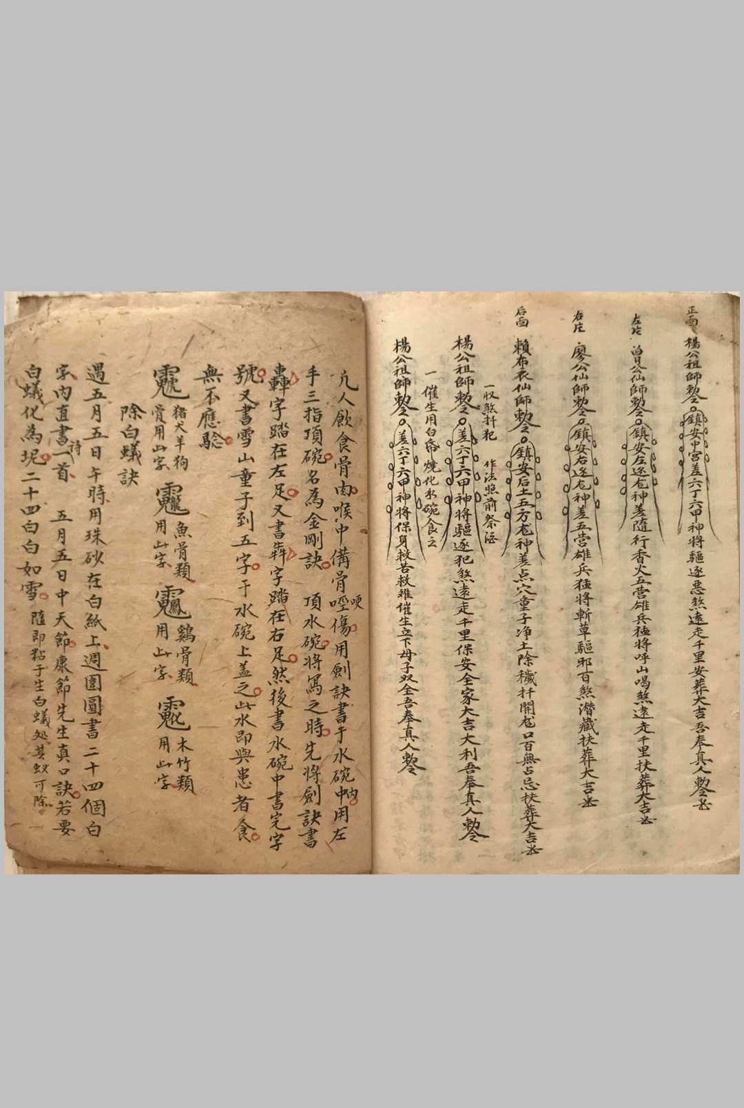 图片[16]-中华古籍网-专注古书收集《茅山法咒》-中华古籍网-专注古书收集中华古籍网-专注古书收集