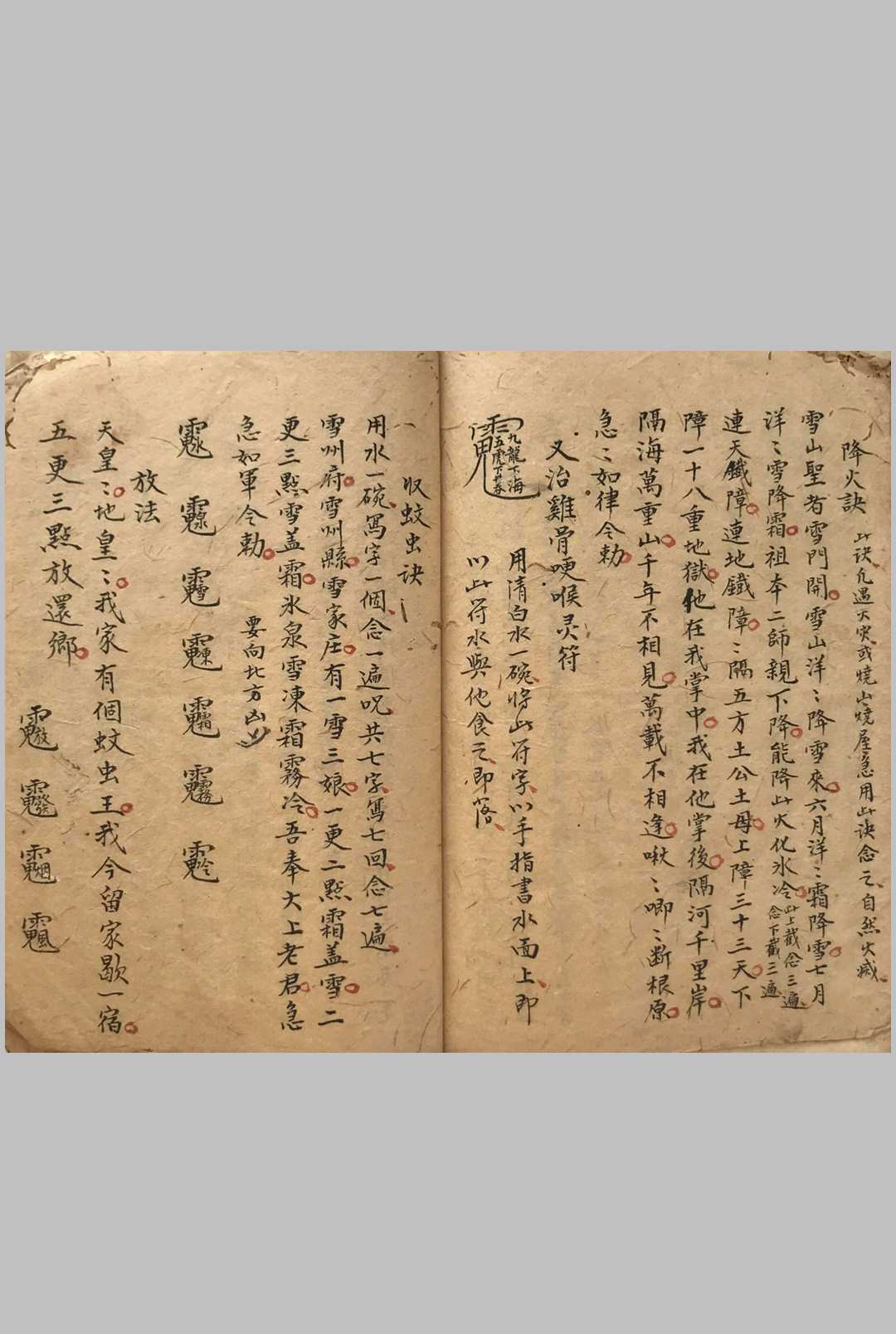 图片[17]-中华古籍网-专注古书收集《茅山法咒》-中华古籍网-专注古书收集中华古籍网-专注古书收集