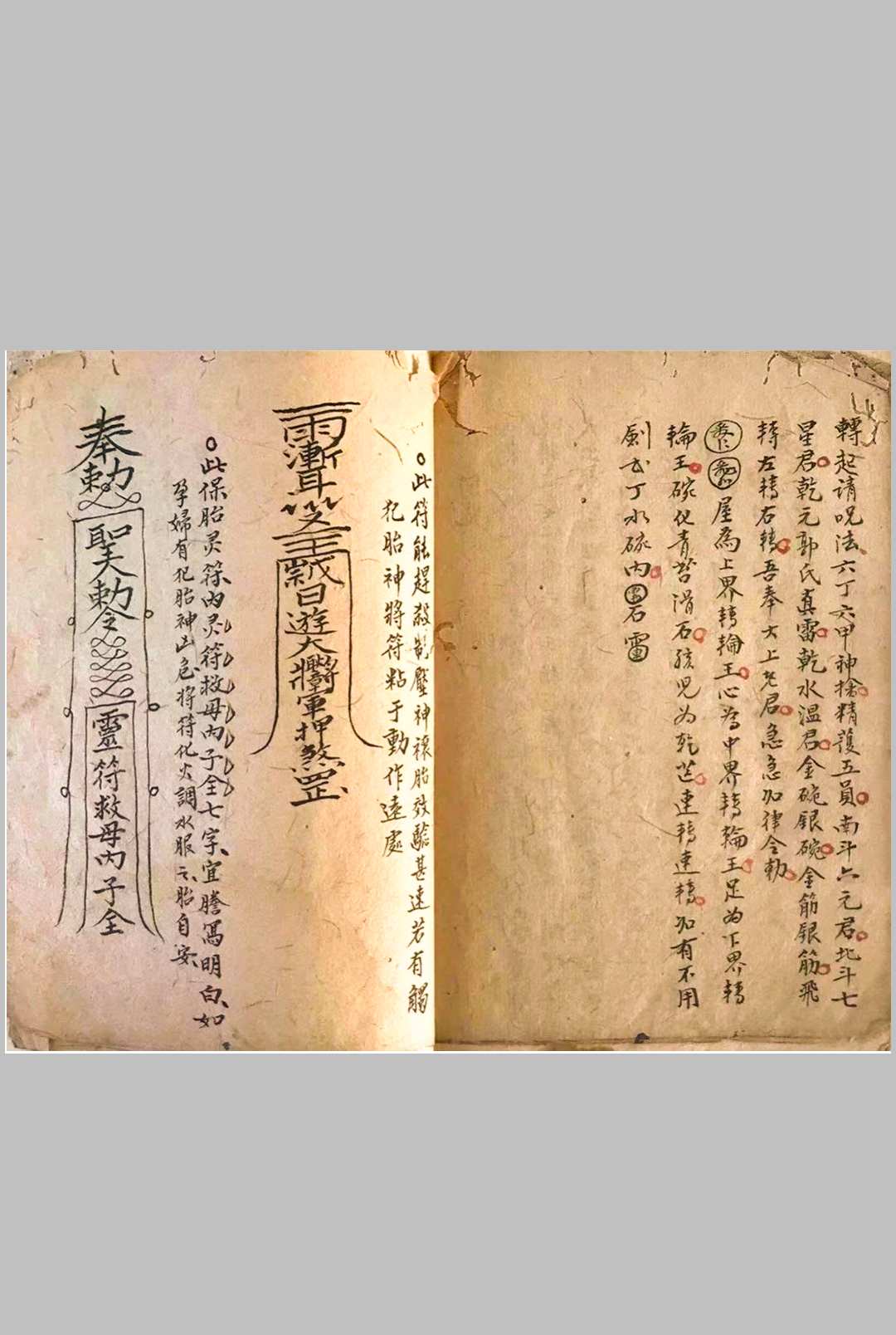 图片[18]-中华古籍网-专注古书收集《茅山法咒》-中华古籍网-专注古书收集中华古籍网-专注古书收集