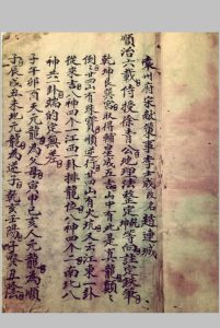 连城派手抄本（风水）中华古籍网-专注古书收集中华古籍网