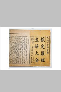 《钦定罗经透解大全》中华古籍网-专注古书收集中华古籍网