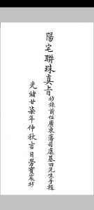 阳宅联珠真旨中华古籍网-专注古书收集中华古籍网