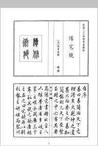 阳宅镜中华古籍网-专注古书收集中华古籍网