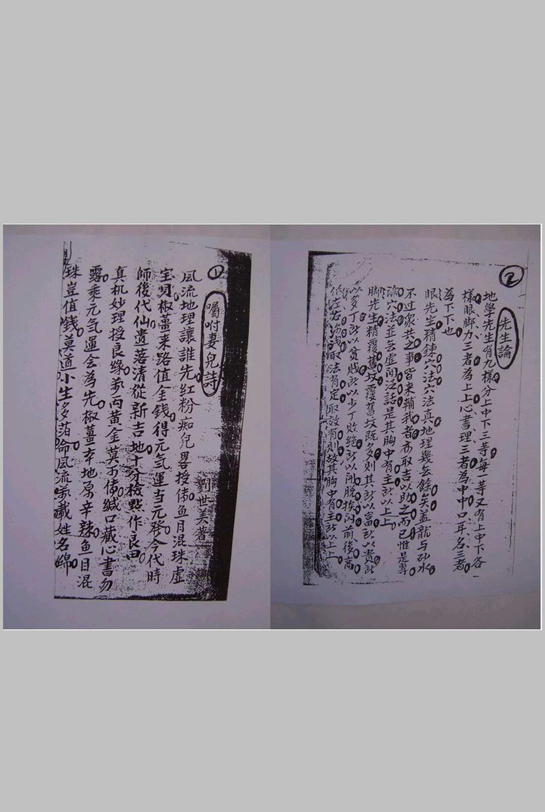 风流子风水手抄本-中华古籍网-专注古书收集中华古籍网-专注古书收集
