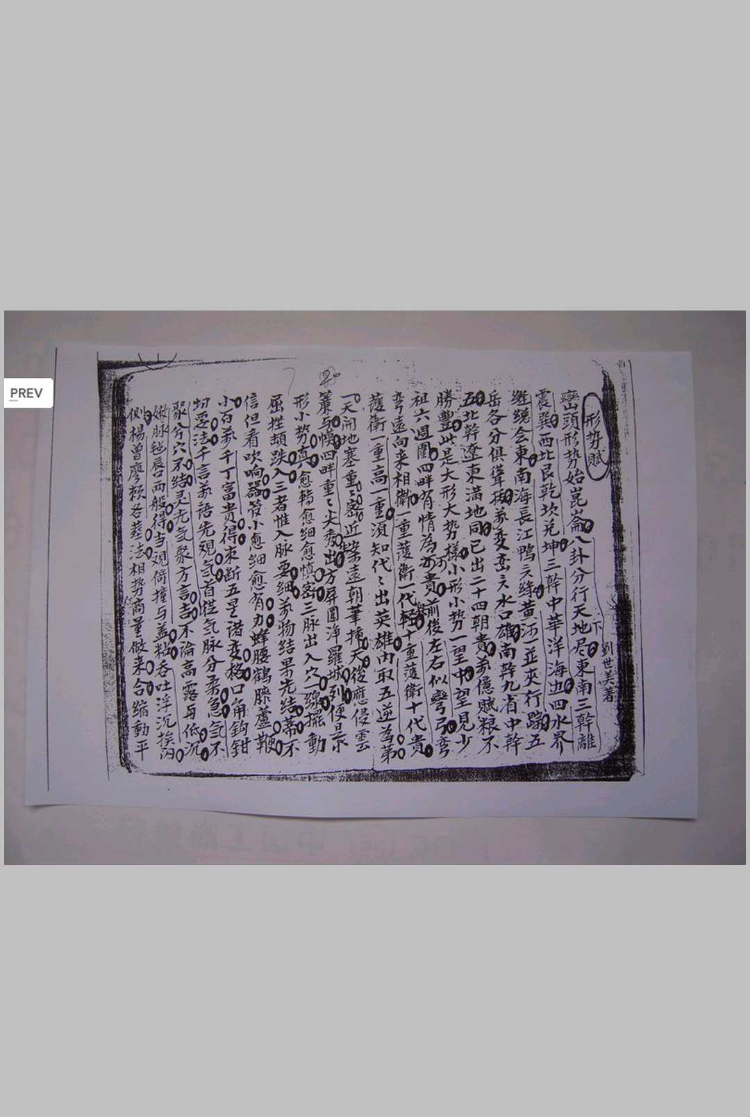 图片[9]-中华古籍网-专注古书收集风流子风水手抄本-中华古籍网-专注古书收集中华古籍网-专注古书收集