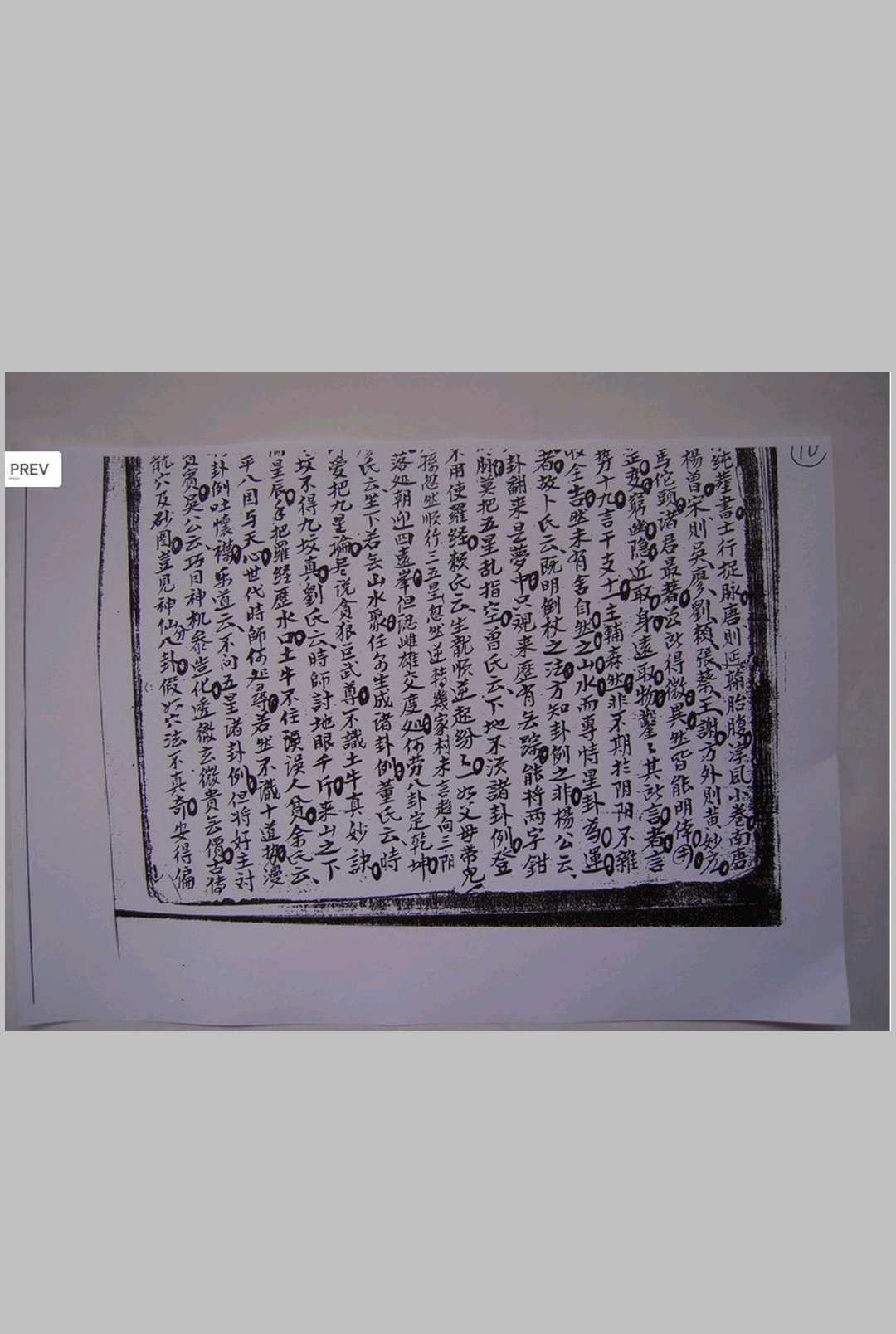 图片[7]-中华古籍网-专注古书收集风流子风水手抄本-中华古籍网-专注古书收集中华古籍网-专注古书收集