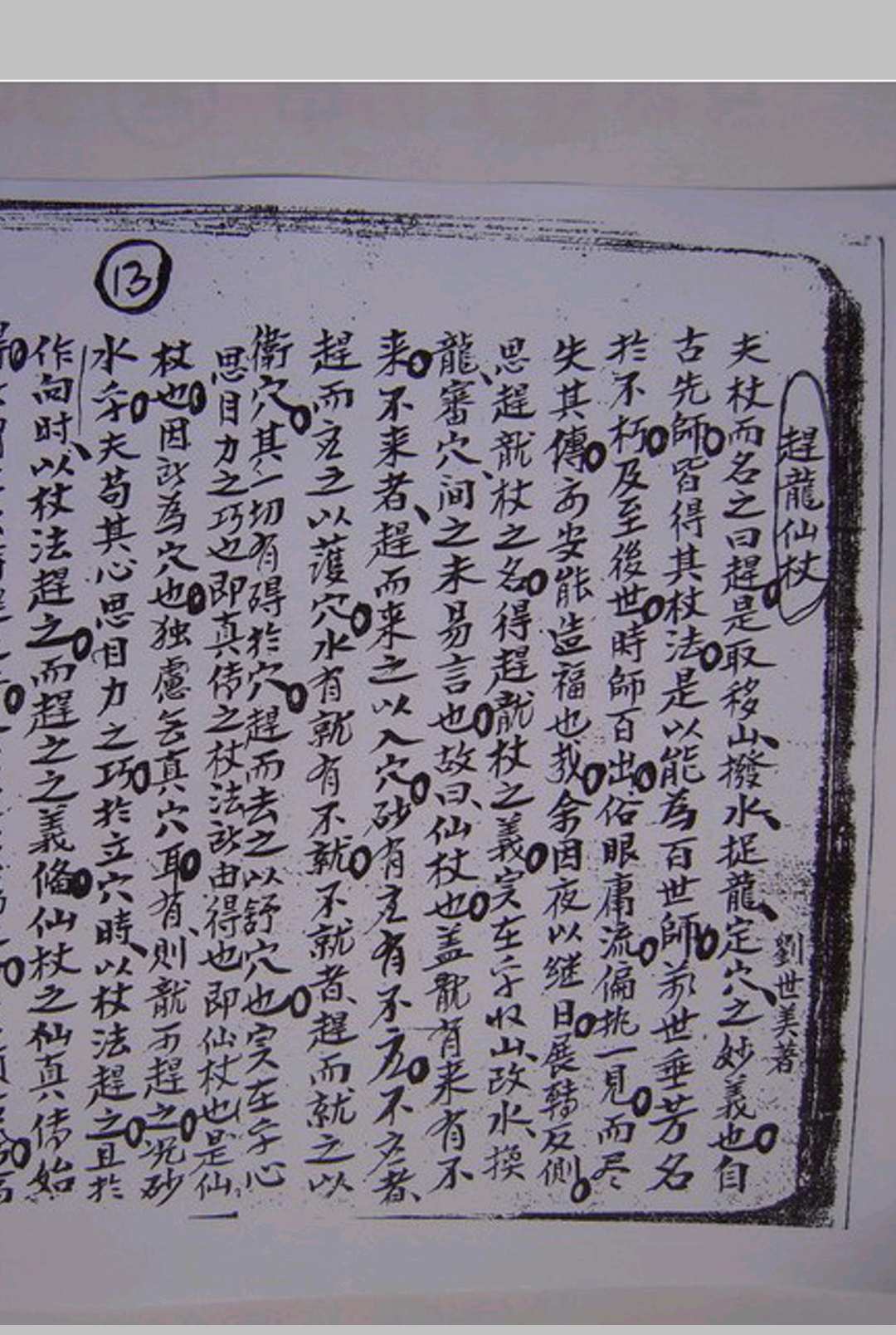 图片[3]-中华古籍网-专注古书收集风流子风水手抄本-中华古籍网-专注古书收集中华古籍网-专注古书收集