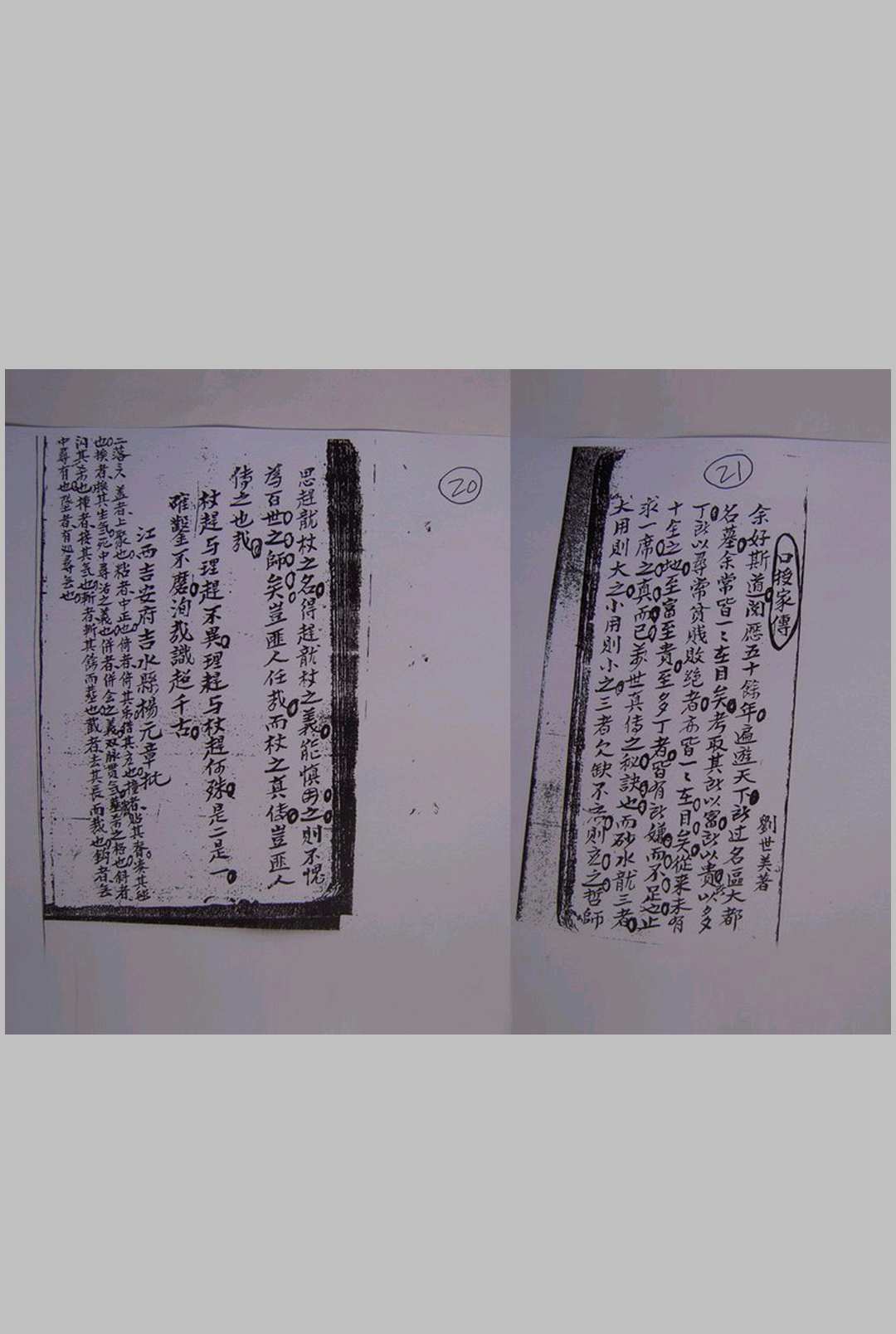 图片[11]-中华古籍网-专注古书收集风流子风水手抄本-中华古籍网-专注古书收集中华古籍网-专注古书收集