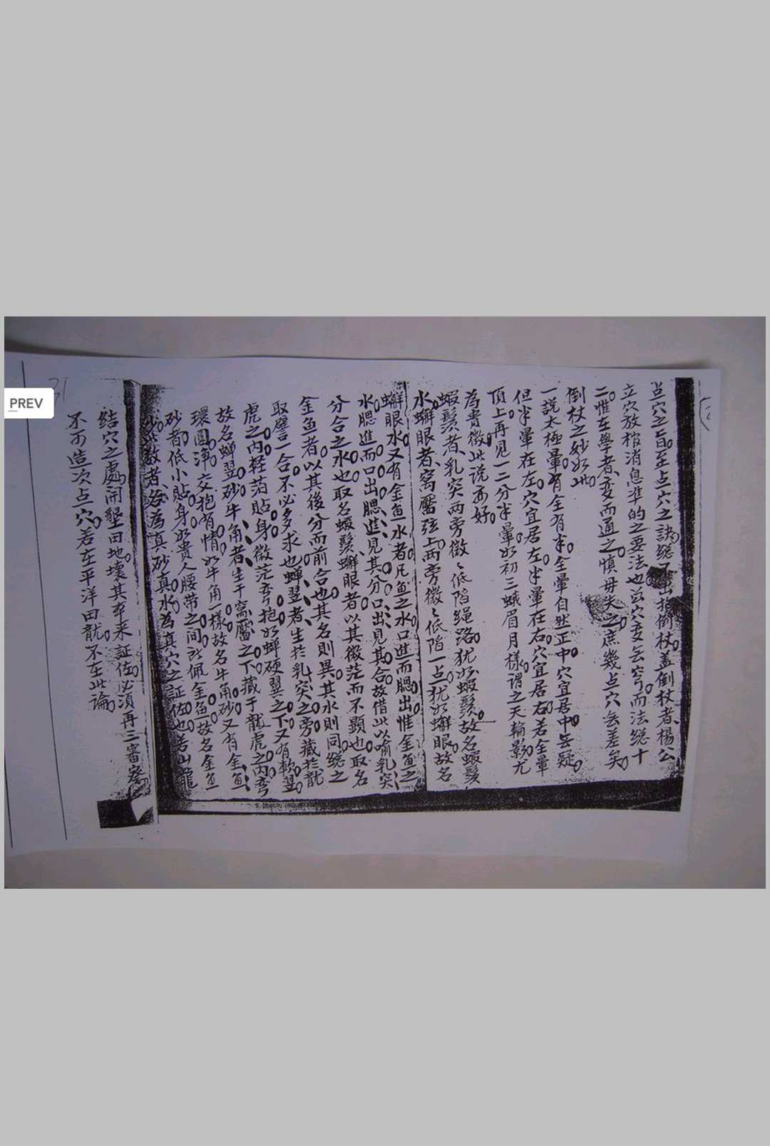 图片[10]-中华古籍网-专注古书收集风流子风水手抄本-中华古籍网-专注古书收集中华古籍网-专注古书收集