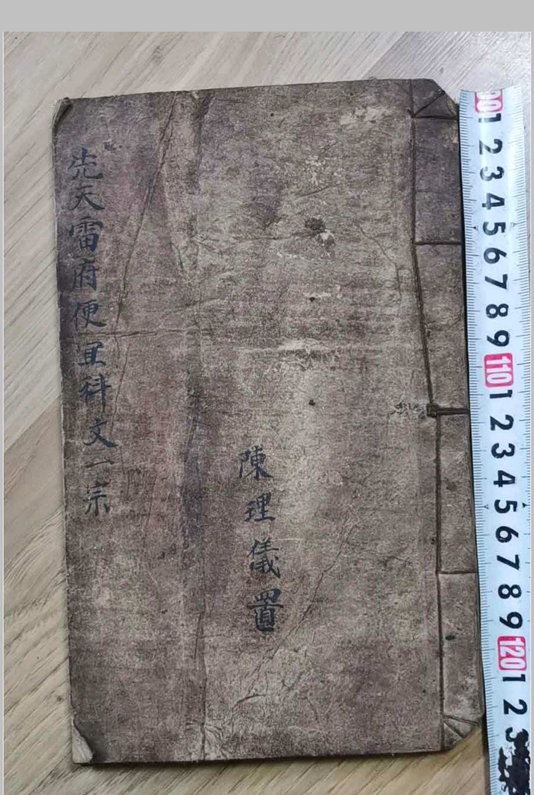 《先天雷府》-中华古籍网-专注古书收集中华古籍网-专注古书收集