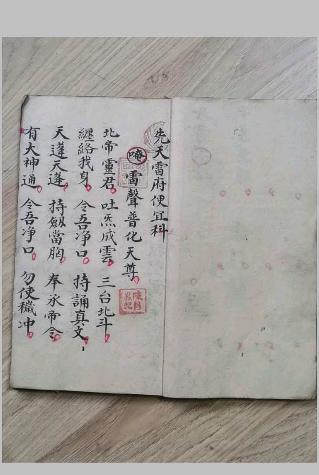 图片[3]-中华古籍网-专注古书收集《先天雷府》-中华古籍网-专注古书收集中华古籍网-专注古书收集