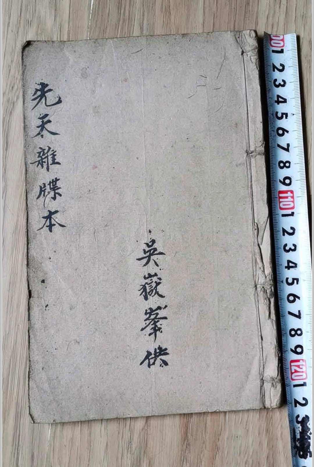 先天杂牒本-中华古籍网-专注古书收集中华古籍网-专注古书收集