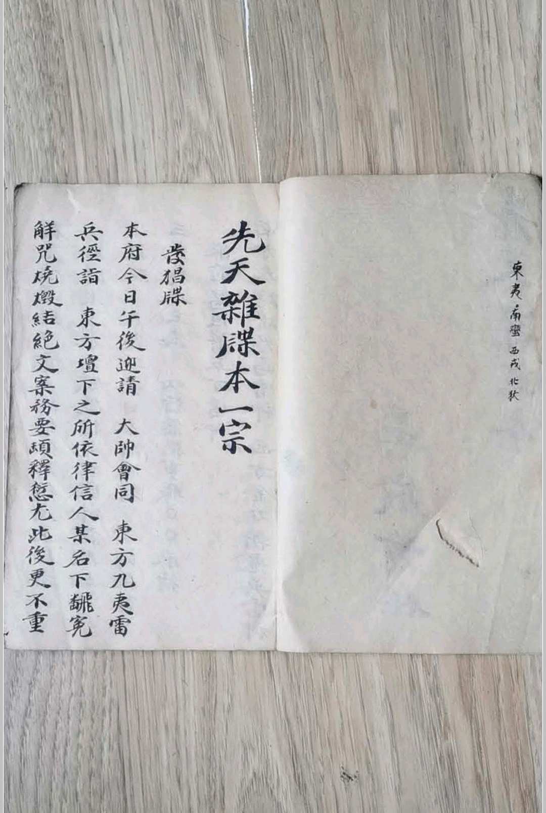 图片[3]-中华古籍网-专注古书收集先天杂牒本-中华古籍网-专注古书收集中华古籍网-专注古书收集