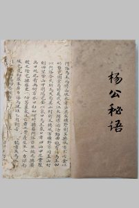 《杨公秘语》中华古籍网-专注古书收集中华古籍网