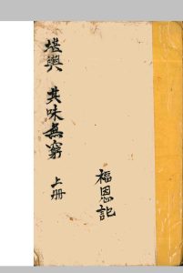堪舆其味无穷中华古籍网-专注古书收集中华古籍网