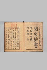 阅史约书 王光鲁（明） 天保10年中华古籍网-专注古书收集中华古籍网
