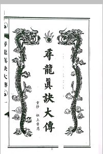 寻龙真诀大传中华古籍网-专注古书收集中华古籍网