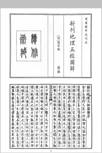 新刊地理五经图解中华古籍网-专注古书收集中华古籍网