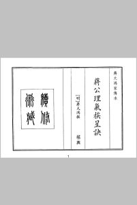 蒋公理气挨星诀中华古籍网-专注古书收集中华古籍网