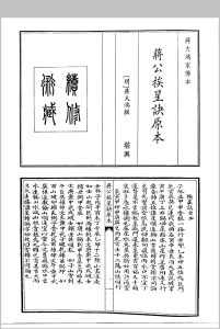 蒋公挨星诀原本中华古籍网-专注古书收集中华古籍网