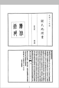 谢氏地理书中华古籍网-专注古书收集中华古籍网