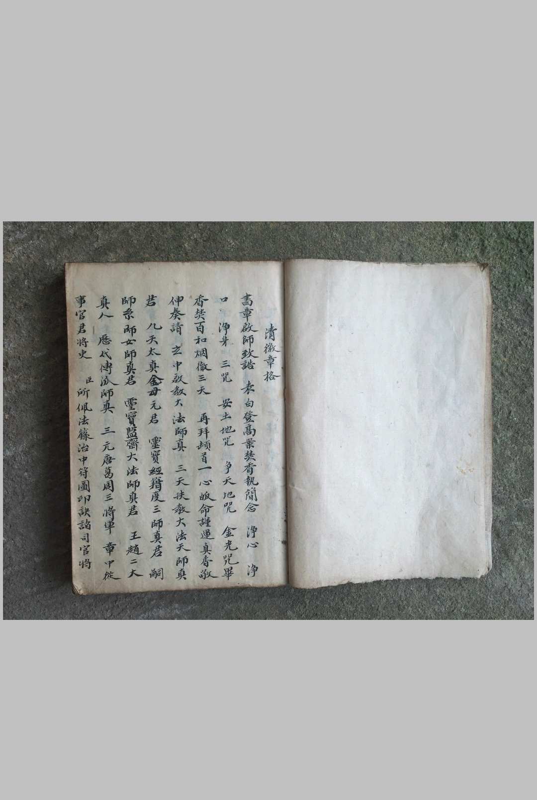 图片[2]-中华古籍网-专注古书收集清微章格-中华古籍网-专注古书收集中华古籍网-专注古书收集